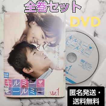 【韓国ドラマ】DVD★『キルミー・ヒールミー』(全話)★レンタル落ち★チソン Amazon.co.jp: 韓国ドラマDVD キルミーヒールミー 全巻セット